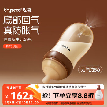 世喜 新生儿防胀气奶瓶3-7个月PPSU婴儿仿母乳奶嘴240ml