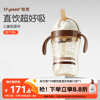 世喜 兒童吸管杯1-3歲大寶寶直飲奶瓶喝水杯PPSU牛奶杯幼兒園上學(xué)水杯 直飲款 兒童吸管杯 300ml