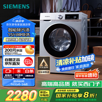 西門子 SIEMENS XQG100-WG52A108AW 滾筒洗衣機 10公斤