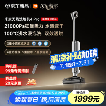 米家 MIJIA 小米洗地機(jī)4Pro 掃地吸拖一體 21kPa颶風(fēng)吸力 100℃沸水自清潔 躺平洗地機(jī)