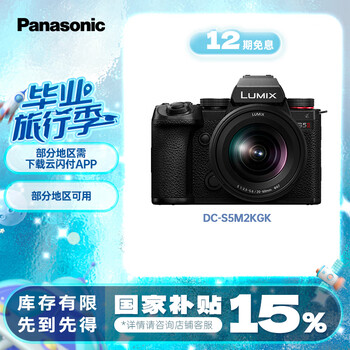 限地区：Panasonic/松下 S5MK2 全画幅微单相机 2420万有效像素 黑色 20-60mm套机