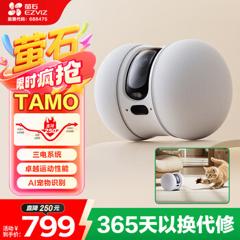 plus、萤石 TAMO无线宠物看护摄像头 家用无线网络远程操控 AI宠物识别 互动逗宠 全屋移动智能机器人