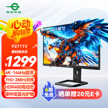 限地區(qū)、plus:泰坦軍團(tuán) 電競(jìng)顯示器 P2711V 27英寸、4K、144Hz、288Hz、HDR400