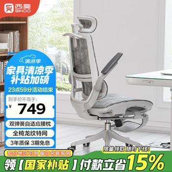 限地區(qū)、Plus:西昊 人體工學(xué)椅 M59 Pro