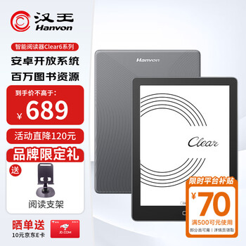 PLUS：汉王 电子书阅读器 Clear6 6英寸、冰山灰