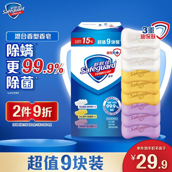 舒肤佳 香皂9块皂(纯白*3+薰衣草*3+柠檬*3)肥皂99.9%除菌 新旧包装随机