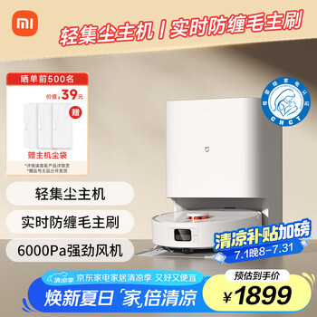 米家 MIJIA 扫地机器人 扫拖机器人H40 自动集尘毛发切割防缠绕 拖地机洗拖一体 扫地机