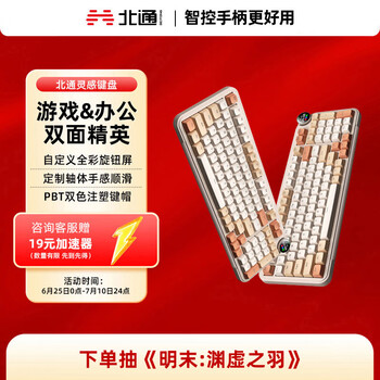 北通 機(jī)械鍵盤 奶油白、GASKET結(jié)構(gòu)