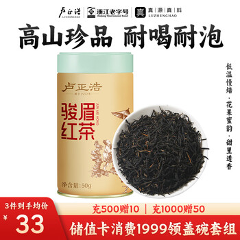 盧正浩紅茶金罐駿眉武夷紅茶葉蜜糖香花果香一級(jí)50g罐裝自飲口糧