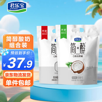 微信小程序、PLUS會員: 君樂寶簡醇原味100g*10袋+簡醇椰果果粒100g*10袋 源頭直發(fā) 包郵