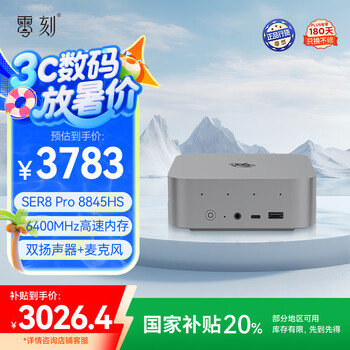 国家补贴：零刻 Beelink SER8 Pro 8845HS 高性能AMD锐龙7 游戏办公超安静迷你主机 深空灰色 32G/1TB
