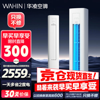華凌 KFR-72LW/N8HA1Ⅲ 新一級能效 立柜式空調 3匹