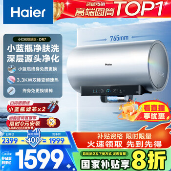 海爾 Haier 小藍(lán)瓶 小紅花系列 EC6002H-DR7AU1 儲水式電熱水器 60L 3300W 綻放版