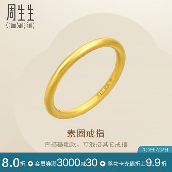 周生生 Chow Sang Sang 黃金戒指 足金百搭素圈戒 男女可作對(duì)戒92293R定價(jià)12圈
