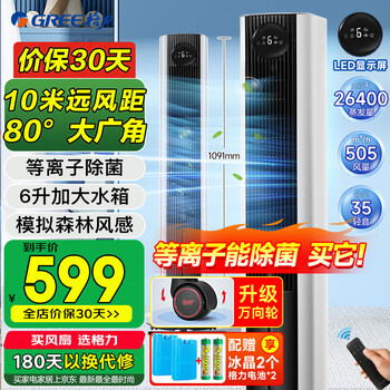 格力 GREE KS-06S70Dbg 塔式冷风扇 6L
