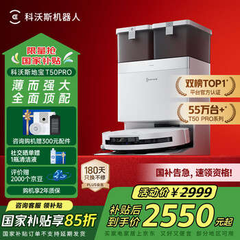 國家補(bǔ)貼、PLUS會員：科沃斯 ECOVACS T50 Pro系列 DDX67 掃拖一體機(jī) 水箱版