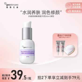 紐西之謎 水凝清潤(rùn)隔離霜 45ml #3號(hào) 適合偏暗黃肌膚