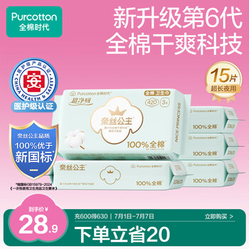 全棉時代 醫(yī)護級衛(wèi)生巾超凈吸純棉超長夜用5包15片 420mm 15p
