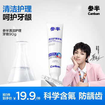 參半 清潔護(hù)理牙膏冬青薄荷味 90g