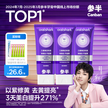 參半 專研清新美白牙膏100g*3