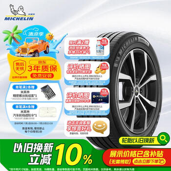 米其林 耐越 ENERGY MILE MI 轿车轮胎 经济耐磨型 225/50R17 98W