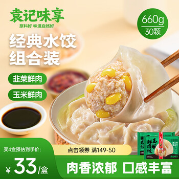 袁記味享 韭菜鮮肉餃&玉米鮮肉餃 660g 30只
