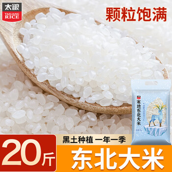 太粮寒地东北大米20斤 珍珠米 当季新米
