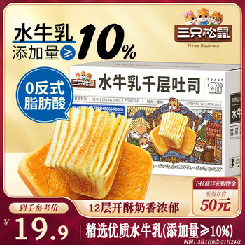 三只松鼠 水牛乳千层吐司 1000g
