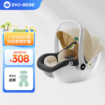 怡戈Ekobebe新生婴儿提篮式儿童安全座椅汽车用宝宝便携摇篮车载手提篮舒脊版