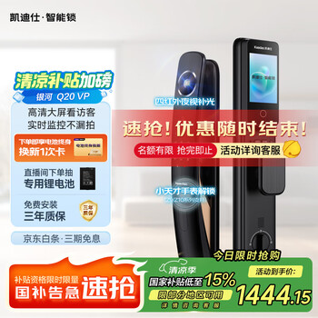 國(guó)家補(bǔ)貼：凱迪仕 K20 Max精英版 智能門鎖 太空灰