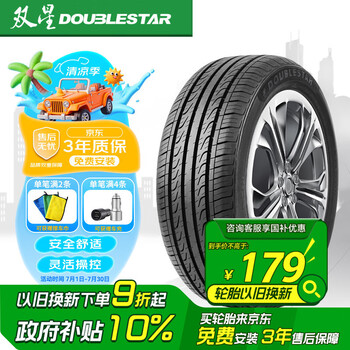 雙星輪胎 SH71 轎車輪胎 靜音舒適型 205/55R16 91V