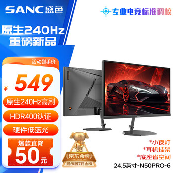 百亿补贴、PLUS会员：盛色 电竞显示器 N50Pro6 24.5英寸、240Hz