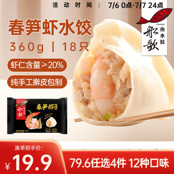 船歌魚水餃 春筍蝦皇水餃360g 18只