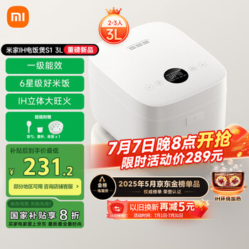 PLUS會(huì)員：米家 S1 MFB14A0 電飯煲 內(nèi)膽不粘鍋 3升