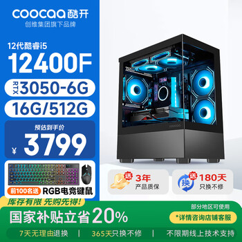 創(chuàng)維 臺式電腦 12代酷睿i5、16G、512G、RTX3050-6G