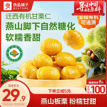 良品鋪?zhàn)?有機(jī)甘栗仁500g 整顆無切 原味