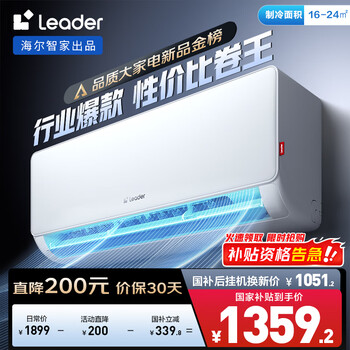 Leader 超省電 KFR-35GW/LA1-1 新一級(jí)能效 壁掛式空調(diào) 1.5匹