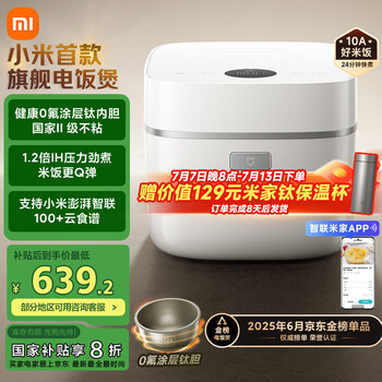米家 MIJIA 智能IH電飯煲P1 3L