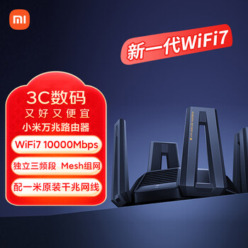 再降价、plus:MI/小米 小米万兆 10000M 万兆路由器 Wi-Fi 6