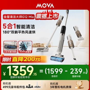 Mova智能洗地機(jī)G12 Mix 180°躺平0纏毛家用洗拖多合一拖地掃地一體機(jī)吸塵器【標(biāo)配版】