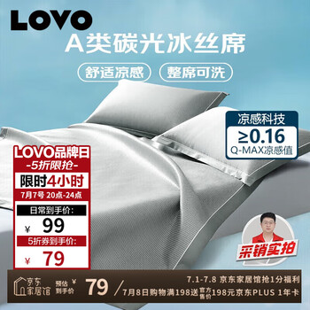LOVO 凉席冰丝席可水洗A类空调夏凉席三件套150