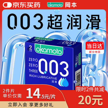 岡本 003系列 超潤滑安全套 2片