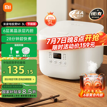 米家 MIJIA N1系列 MFB13A0 电饭煲 奶油白 3L
