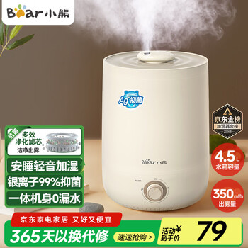 小熊 JSQ-C45U1 加濕器 4.5L 米黃色