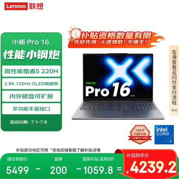 联想 小新Pro16 超能本 220H 24G、1T、2.8K高刷OLED