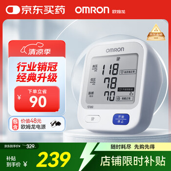 欧姆龙 OMRON U724J 上臂式血压计