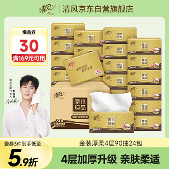 清风 金装厚柔抽纸 360张*24包S码 4层纸巾