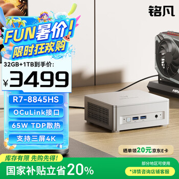 國家補貼、PLUS會員：銘凡 20%UM880Plus 銳龍R7-8845HS迷你主機