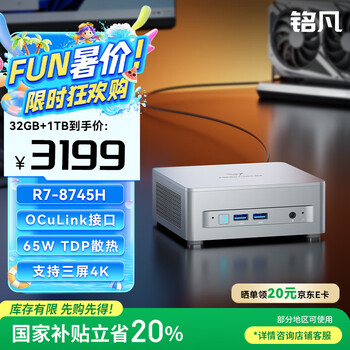 国家补贴、PLUS会员：铭凡 UM870Plus 迷你主机（锐龙R7-8745H、32GB、1TB）