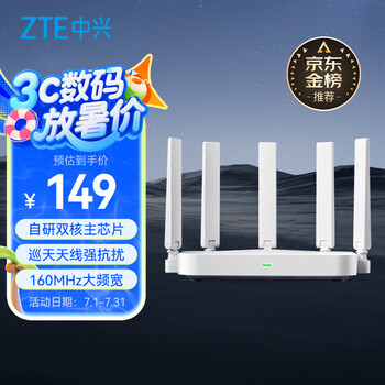 中兴 AX3000 巡天版 双频3000M 家用千兆Mesh无线路由器 Wi-Fi 6 单个装 白色